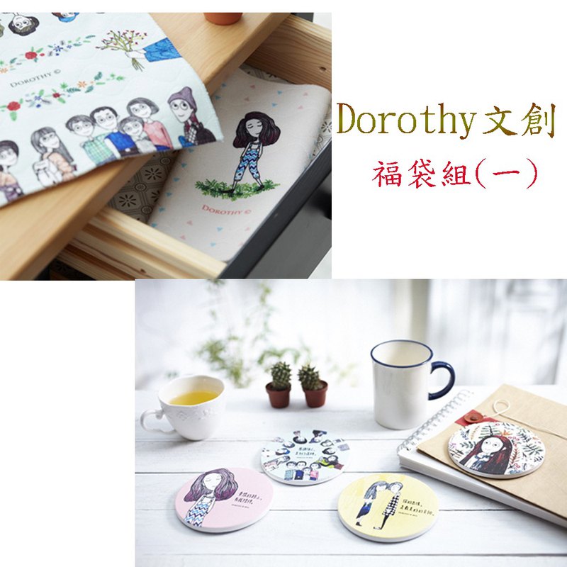 Dorothy文創福袋組(一)：柔軟小方巾（米色+藍色）、陶瓷吸水杯墊四款