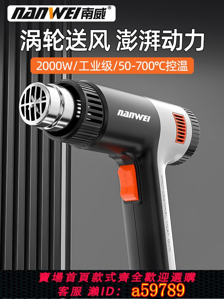 【臺灣公司 可打統編】南威高溫熱風槍小型熱風機槍工業級大功率熱烘槍封膜烤槍貼膜專用