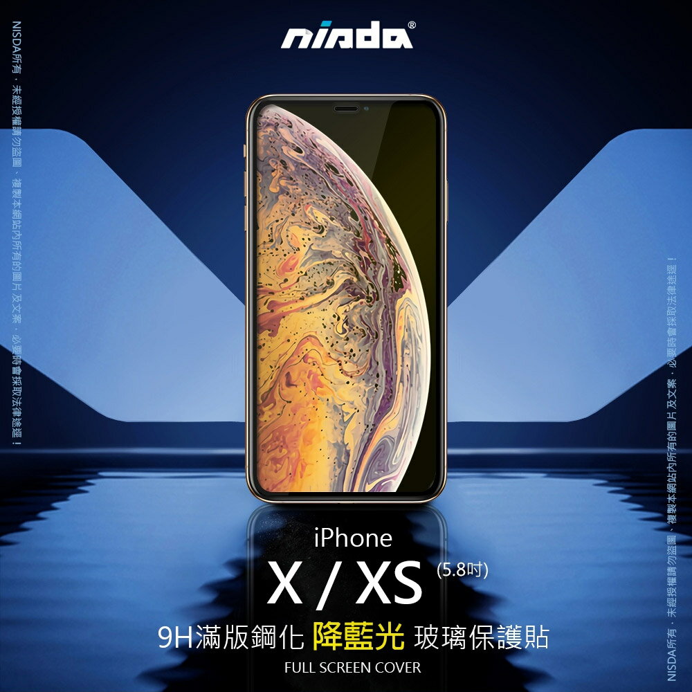 【nisda】Apple iPhone X / XS▼降藍光▼ 滿版玻璃保護貼(5.8")