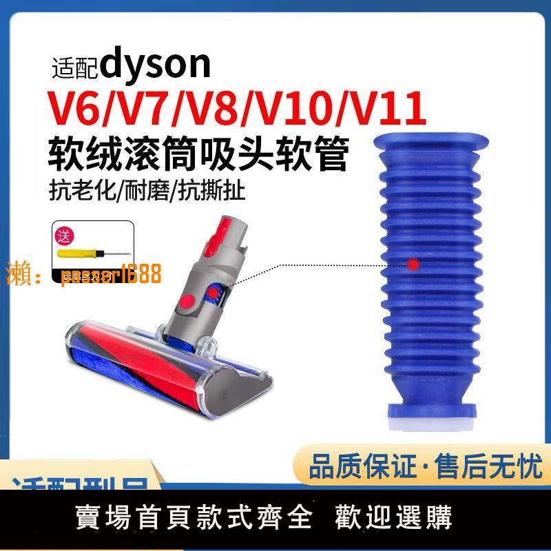 【可開發票】配Dyson戴森吸塵器吸頭配件V6V7V8V10V11地刷吸頭藍色替換軟管