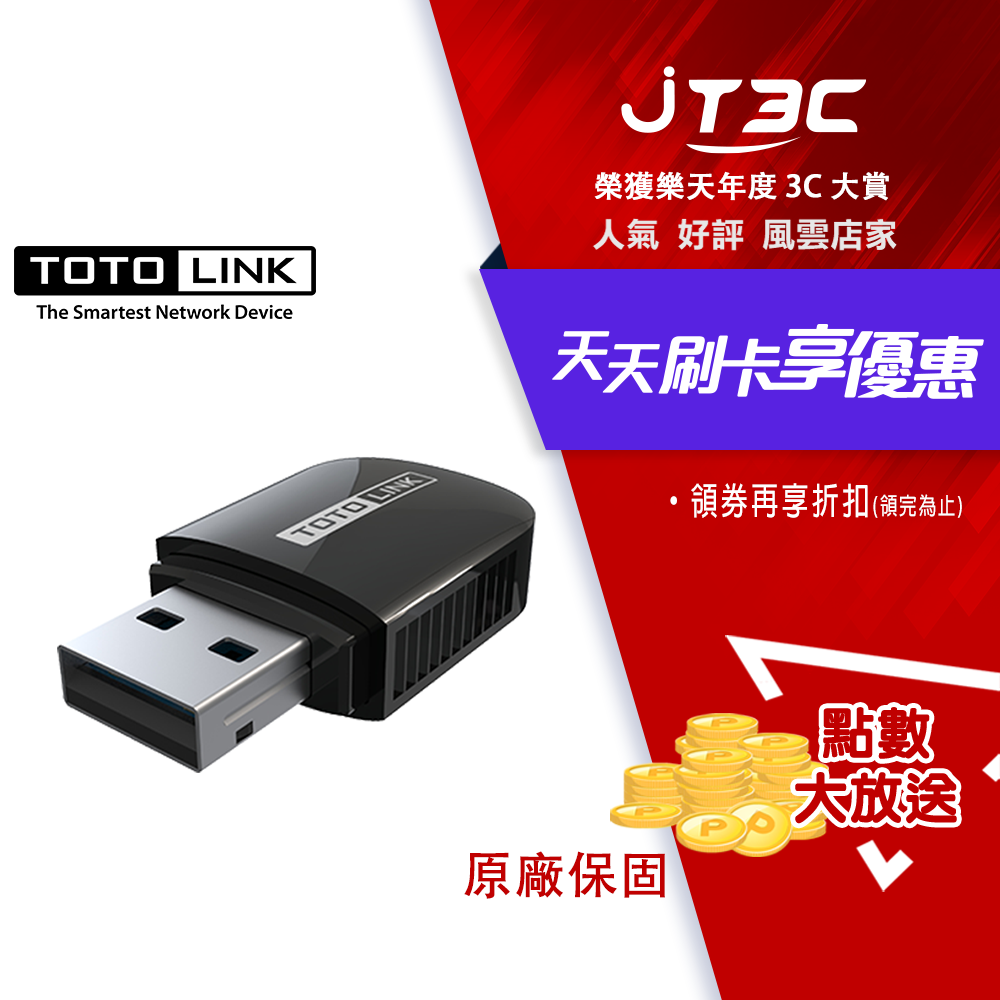TOTOLINK A600UB AC600 USB藍芽WiFi無線網絡卡