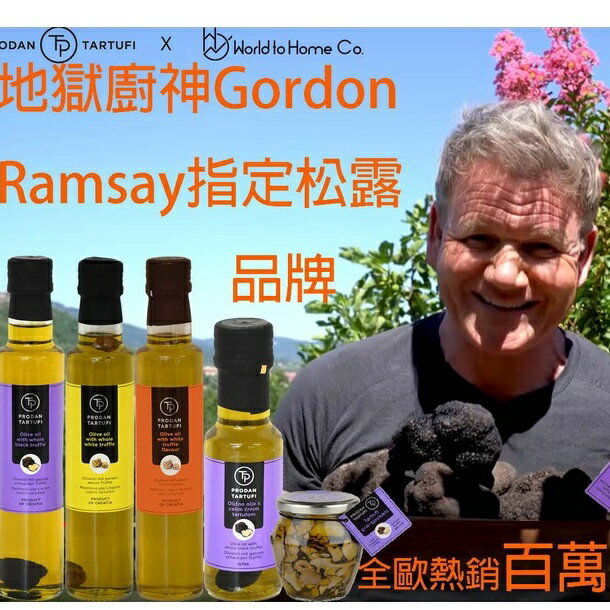 Prodan tartufi 黑松露(整顆)橄欖油100ml-後疫情 高階調味料理組|禮盒|商務送禮|米其林推薦
