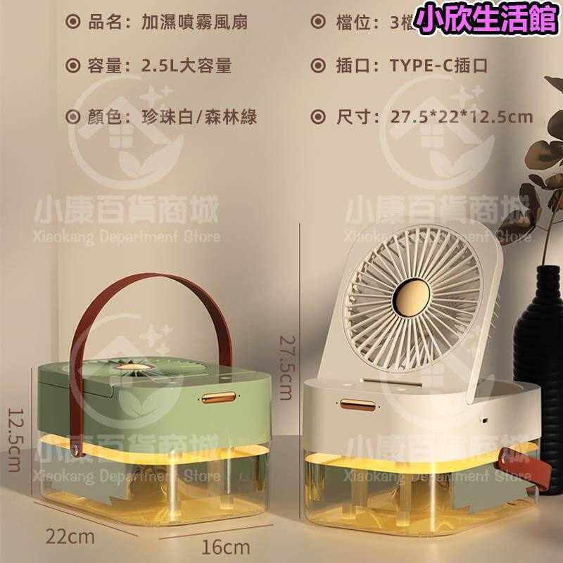 小風扇 雙噴霧加濕風扇 冷氣扇 移動空調 水冷扇 靜音風扇 桌面風扇 USB風扇 移動式水冷氣