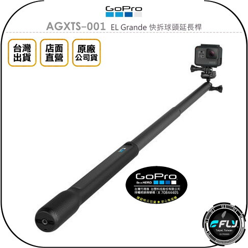 飛翔無線3c Gopro Agxts 001 El Grande 快拆球頭延長桿 原廠公司貨 伸縮固定座 自拍手持桿 飛翔無線3c直營店 樂天市場rakuten 飛翔無線3c Gopro Agxts 001 El Grande 快拆球頭延長桿 原廠公司貨 伸縮固定座 自拍手持桿 飛翔無線3c直營店 樂天市場rakuten