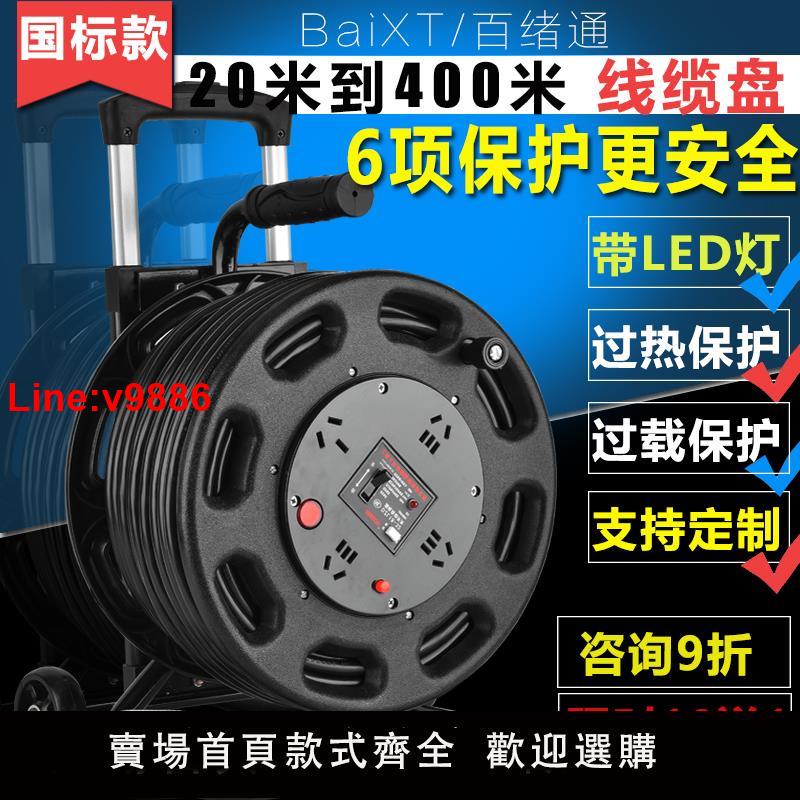 【臺灣公司 超低價】電纜盤戶外防水繞線盤電線卷線盤排插拖線板插座移動線盤帶線空盤