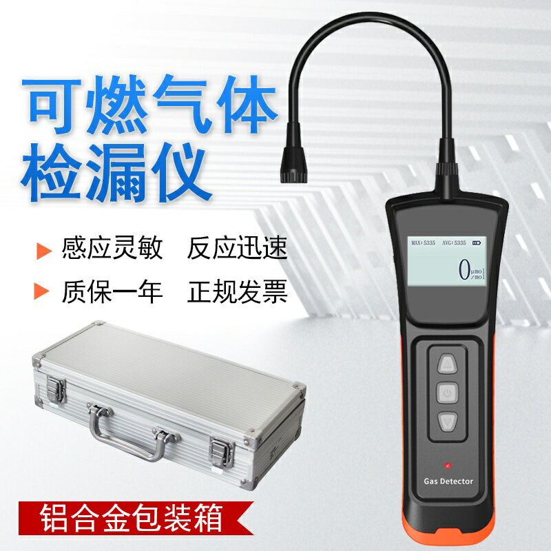 免運熱賣 工業可燃氣體檢測儀手持便攜式液化氣煤氣探測器天然氣洩漏報警器