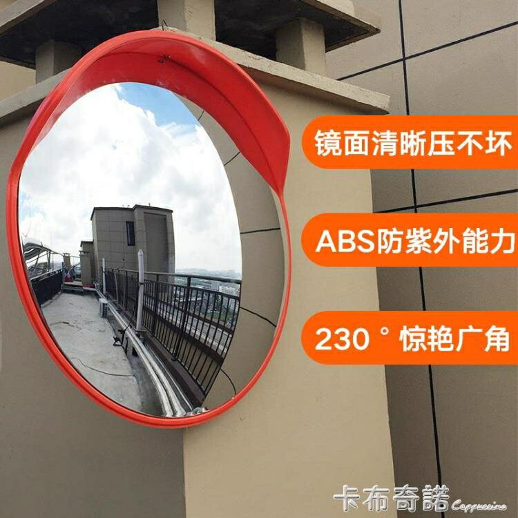 交通廣角鏡80cm道路轉彎鏡凸面鏡反光鏡防盜鏡車庫防撞轉角鏡 99購物節