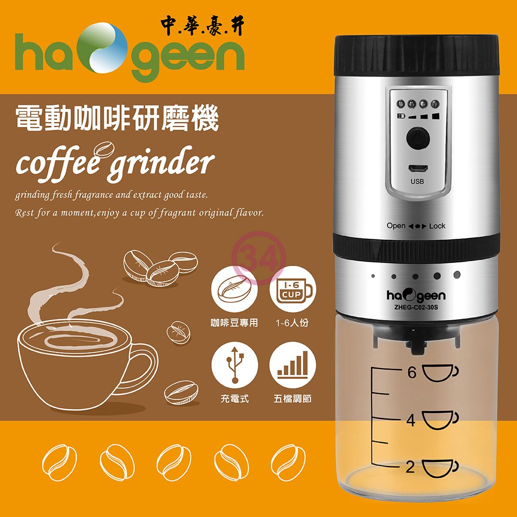 淘禮網 ZHEG-C02-30S 中華豪井電動 咖啡研磨機