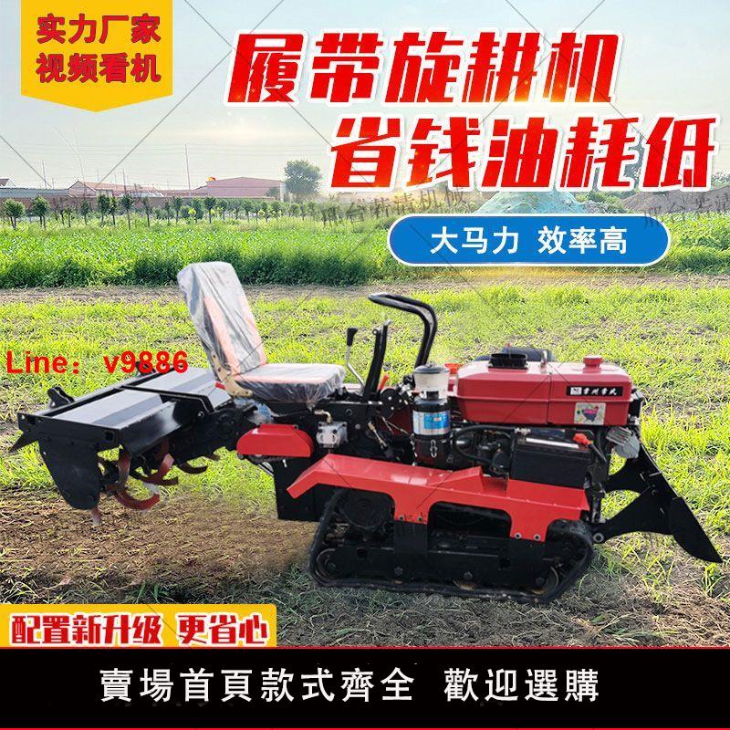 【公司貨超低價】勛立多功能履帶式旋耕機大馬力農用耕地機水旱兩用乘坐微耕機