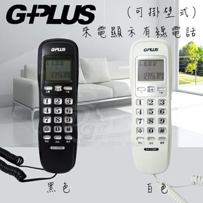 GPLUS 掛壁式來電顯示有線電話-兩色(LJ-1704W) 5