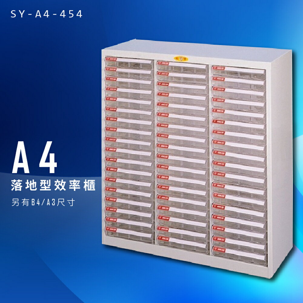 【辦公收納】大富 SY-A4-454 A4落地型效率櫃 組合櫃 置物櫃 多功能收納櫃 台灣製造 辦公櫃 文件櫃