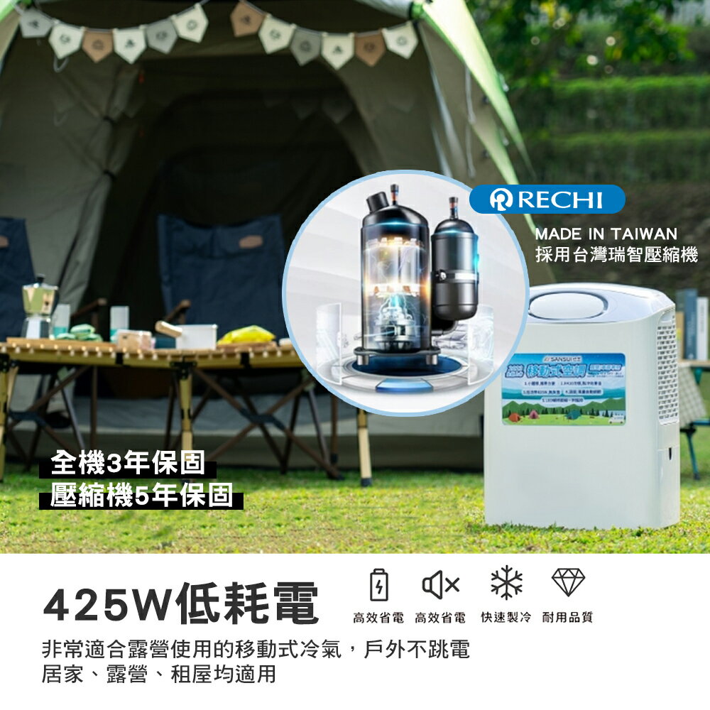 SANSUI 山水 移動式冷氣 SAC400 冷氣空調 行動冷氣 除濕 R51434 露營 5