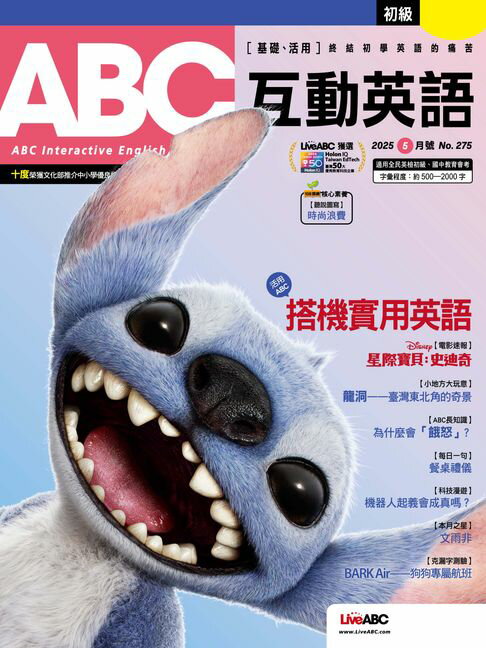 【電子書】ABC互動英語2025年5月號