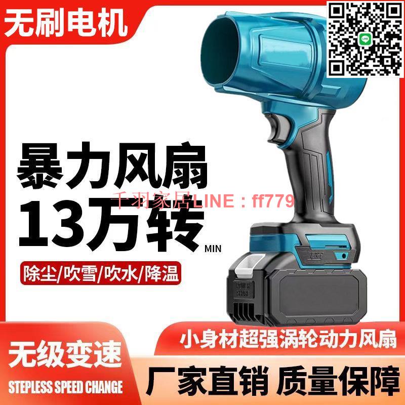 【千羽家居】【1762人收藏】無刷鋰電暴力風扇鼓風機渦輪涵道吹風吹灰除塵洗車吹水吹雪暴風機