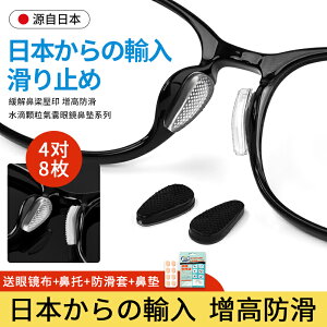 眼鏡鼻墊 鼻翼墊 防滑鼻墊 氣囊眼鏡鼻托貼片日本進口硅膠超軟防滑增高鼻墊板材眼睛配件鼻貼『FY00008』