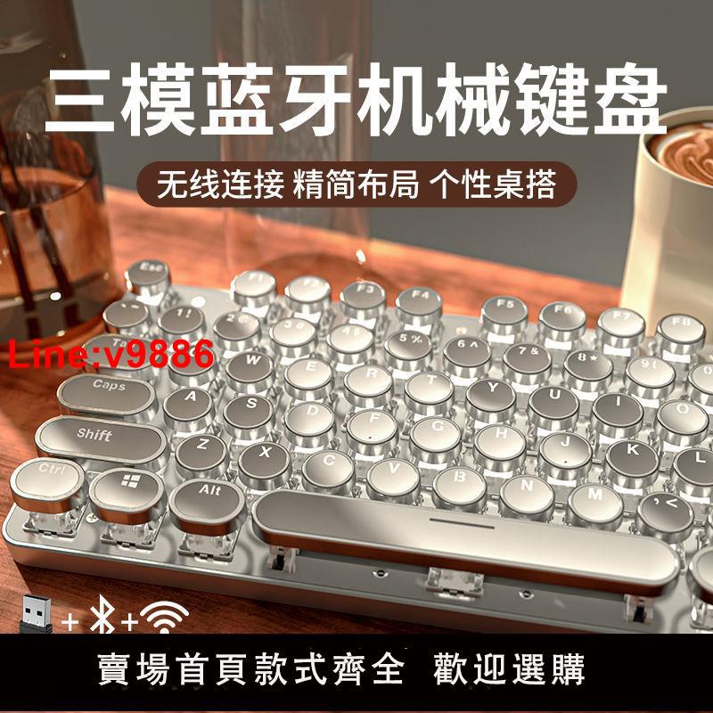 【台灣公司 超低價】前行者復古機械鍵盤蒸汽朋克青軸游戲電競無線鍵盤藍牙三模同款