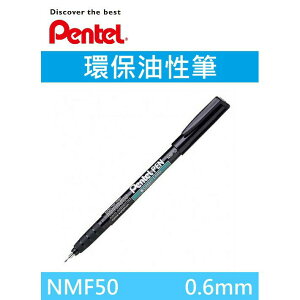 【K.J總務部】Pentel百點 NMF50極細環保油性筆