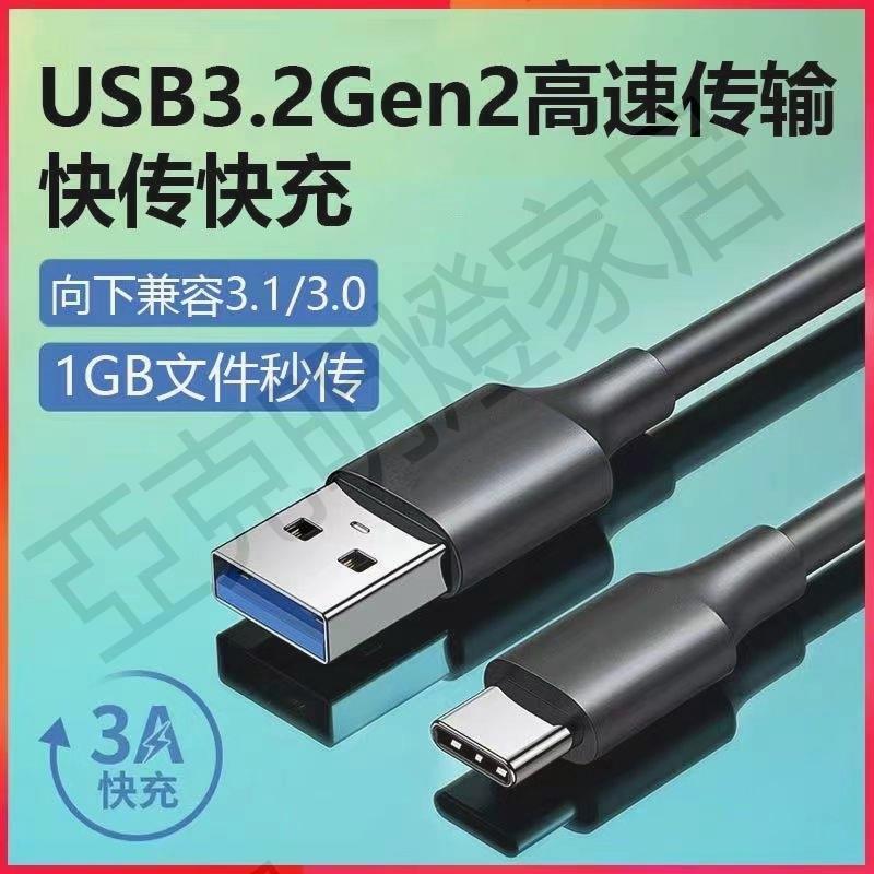 USB3.0轉typec數據線固態移動硬碟盒筆記本電腦平板手機快速3.2Gen2充電線10Gbps高速傳輸適用蘋果15刷機PD【亞德機械五金家居】