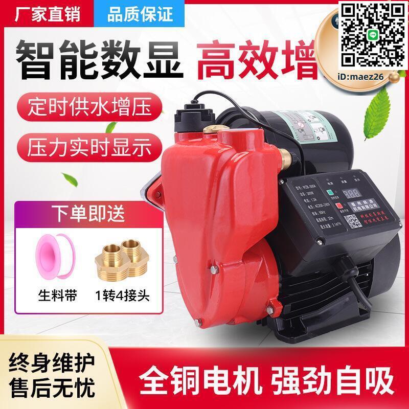 【全球優品滙】家用防凍智慧數顯自吸泵全自動靜音增壓泵自來水加壓抽水機吸水泵