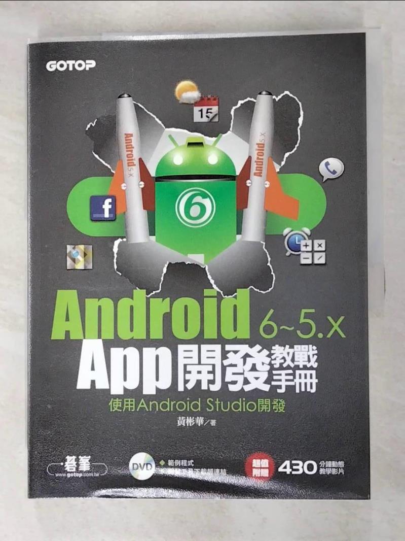 【書寶二手書T2／電腦 I91】Android 6~5.x App開發教戰手冊-使用Android Studio 黃彬華