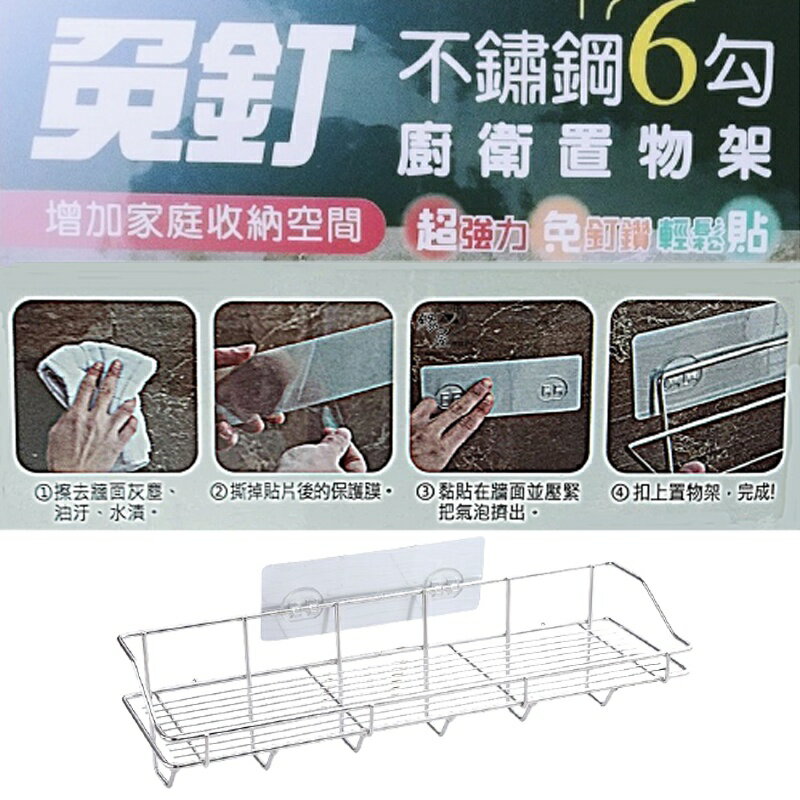無痕不鏽鋼置物架送無痕貼【緣屋百貨】天天出貨 廚房收納 6掛勾置物架 浴室置物架 無痕貼 無痕掛勾 置物架 毛巾架 2