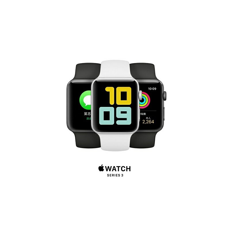 強強滾生活【裸錶APPLE WATCH SERIES 3 GPS+行動網路】A1891 42MM | 強