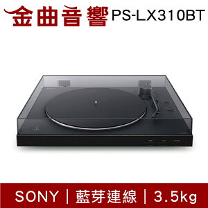 Sony 索尼 PS-LX310BT 黑膠唱盤 藍芽連線 | 金曲音響