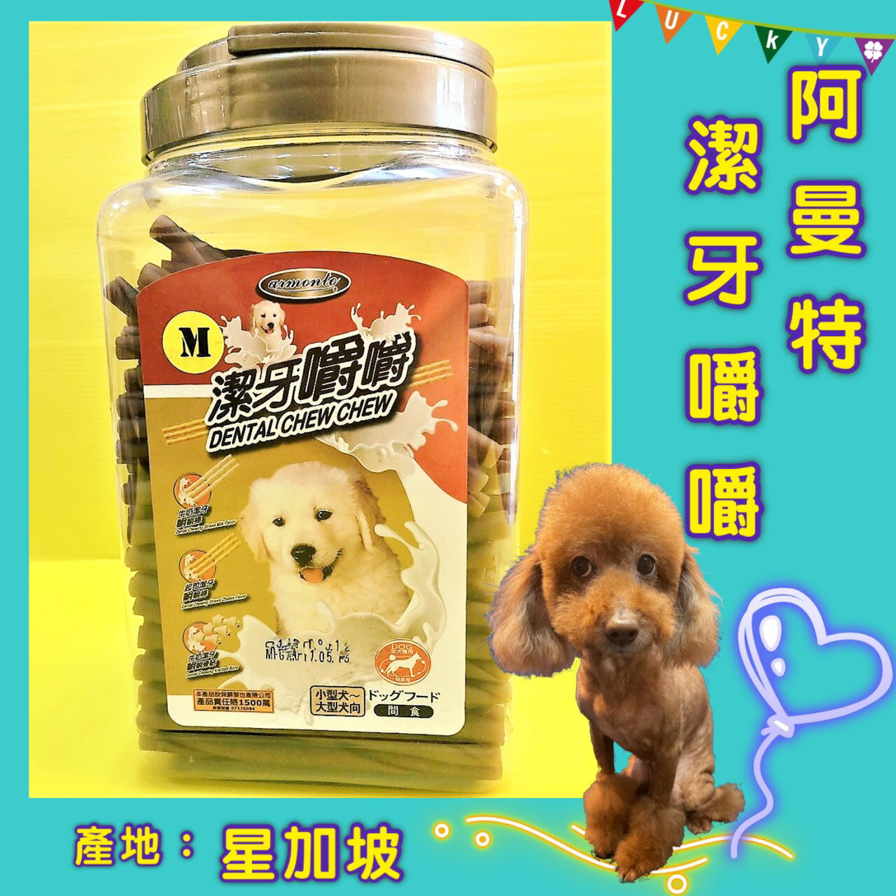 ✪四寶的店✪阿曼特【起司口味 嚼嚼棒 M號 1550g/桶】Armonto 犬 狗 牙齒 牛皮捲 棒 牛奶 潔牙骨