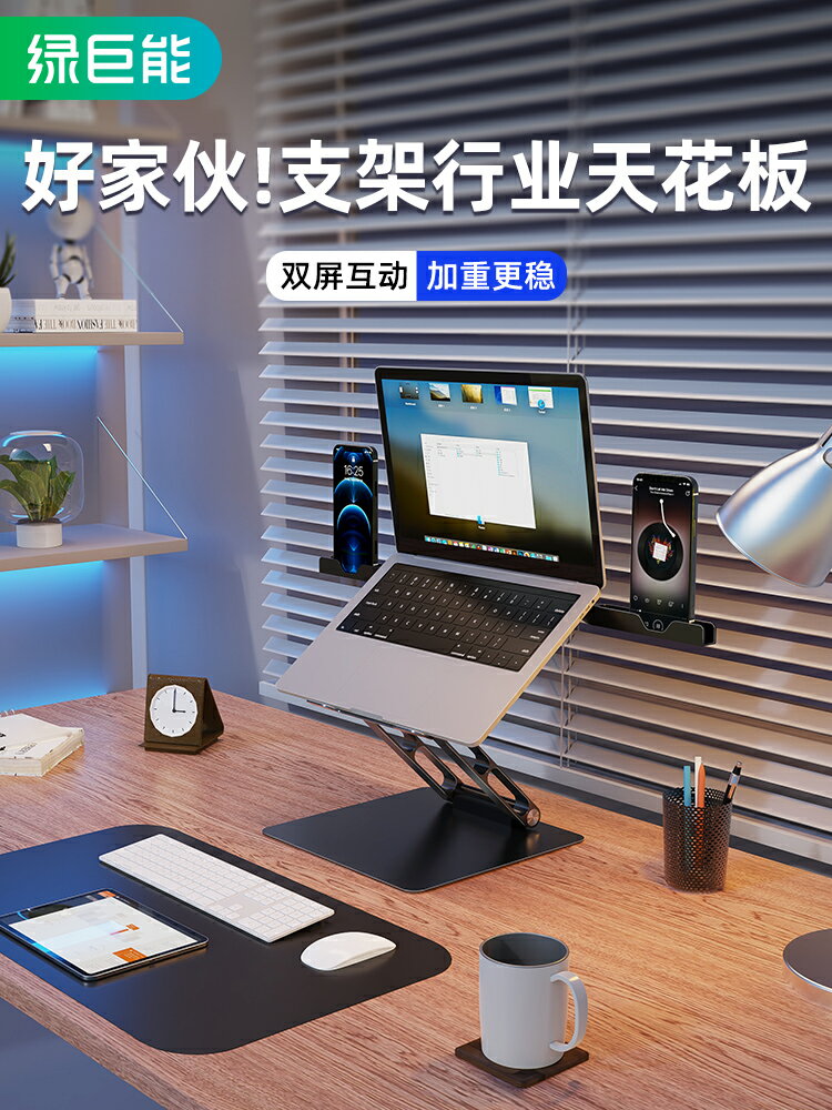 綠巨能筆記本電腦支架立式散熱器托架自由懸空增高可升降多功能macbook辦公架子鋁合金鍵盤收納拖抬高支撐架