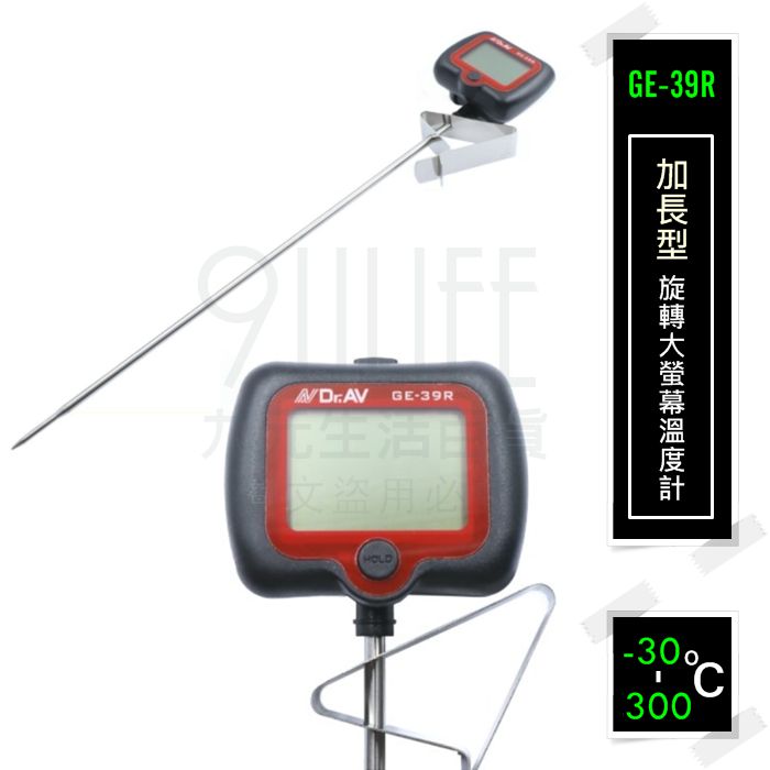 【九元生活百貨】GE-39R 加長型旋轉大螢幕溫度計 300℃ 速顯 營業用 測溫 棒針 筆型 探針 烹飪 烘焙