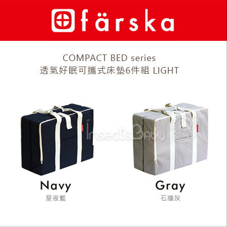 ✿蟲寶寶✿【日本farska】透氣好眠輕巧可攜帶床墊/嬰兒床店 -6件組LIGHT