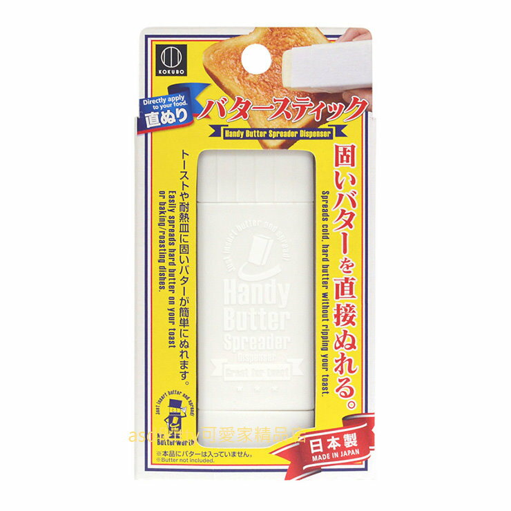 asdfkitty*小久保工業所 抹奶油器/奶油塗抹棒-可直接塗將奶油抹在麵包或鍋子上-日本製