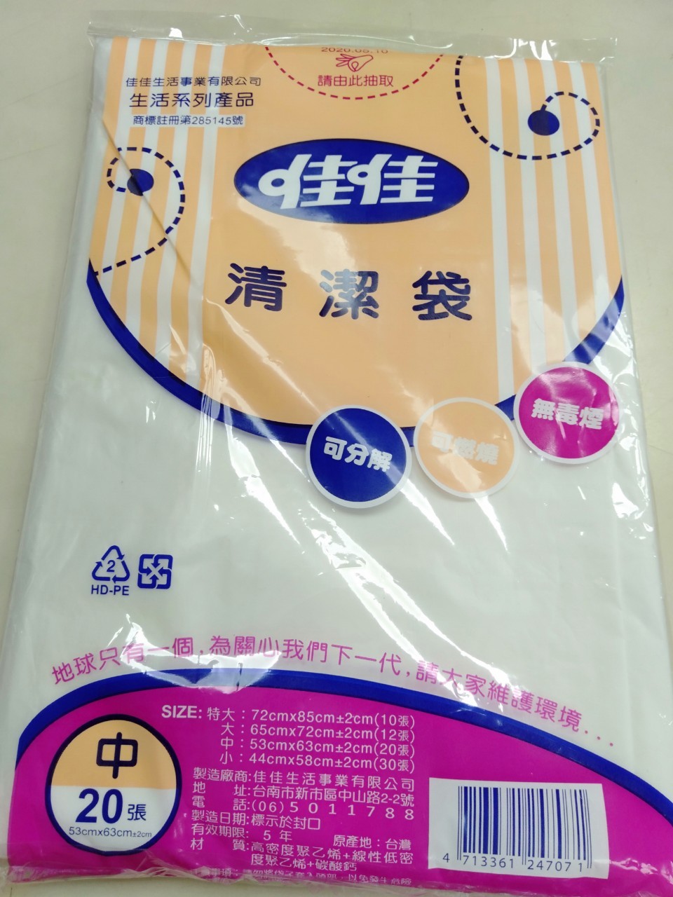 環保垃圾袋 (中號)本色/53cm*63cm，平口垃圾袋20入/30包/箱