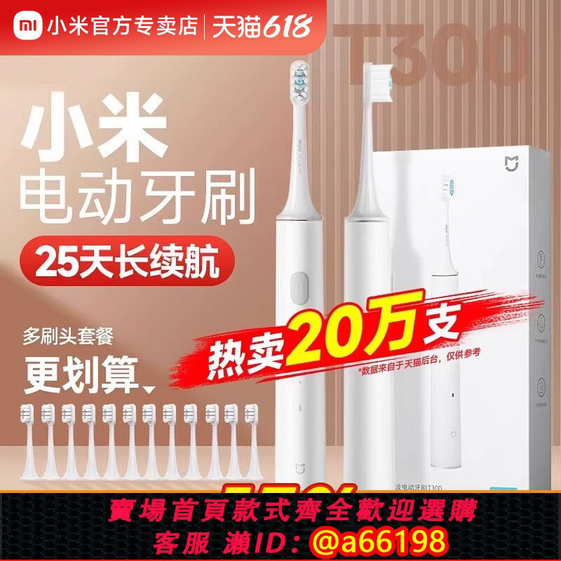 【臺灣公司 可開發票】小米電動牙刷T300米家T200全自動充電式成人情侶男款女款通用軟毛