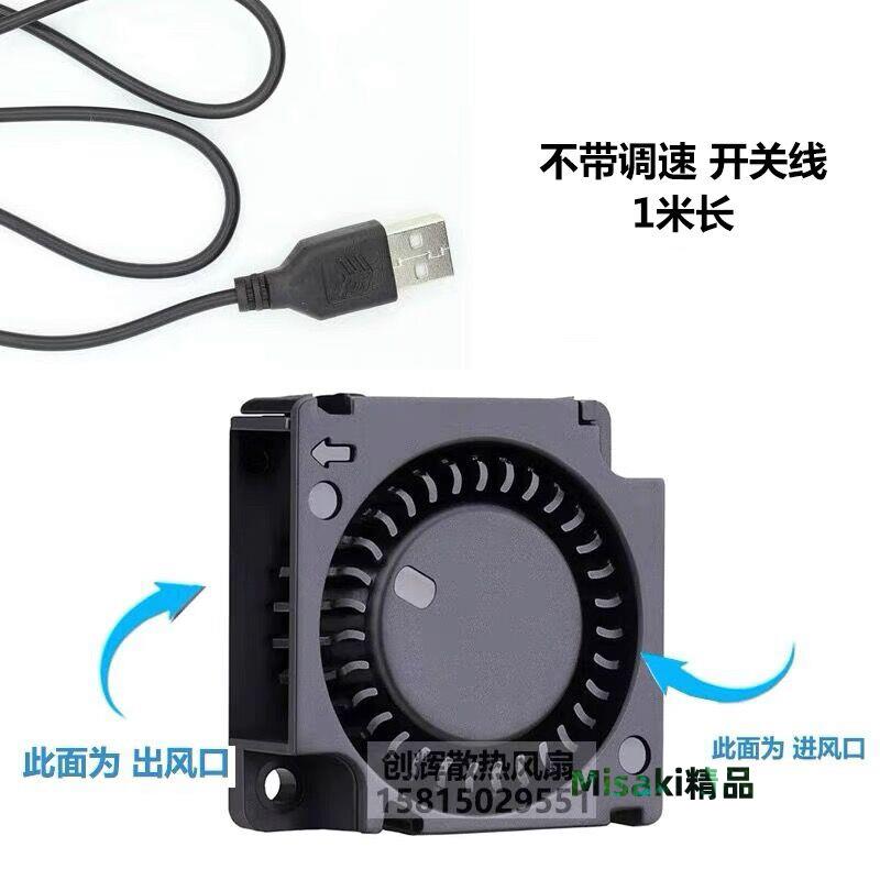 USB介面5V散熱風扇4/5/6/7/9CM釐米靜音離心渦輪風機加濕器列印機-Misaki精品