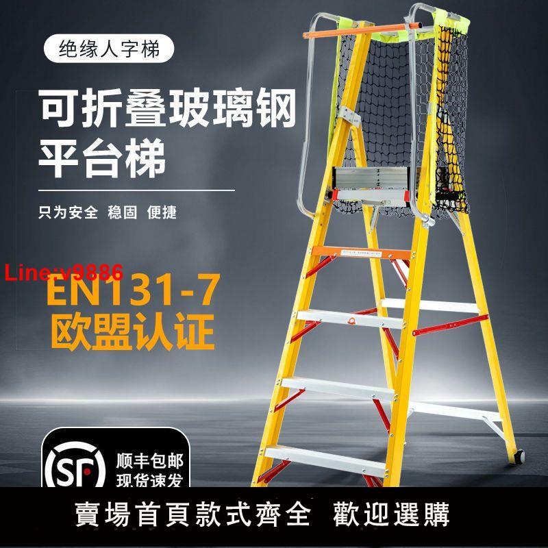 【台灣公司 超低價】絕緣玻璃鋼加厚人字平臺梯扶手圍欄安全工作爬梯輪子折疊工程梯子