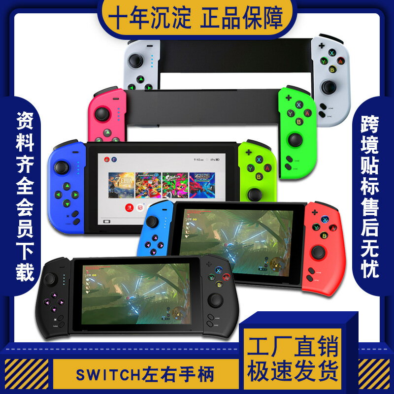 適用任天堂switch joy con無線遊戲手柄 NS OLED左右藍芽小手柄