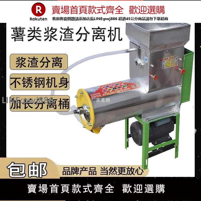 【高品質 超低價】挺旺紅薯澱粉機土豆磨粉機蓮藕粉碎機梨子紅苕葛根打粉機家用商用