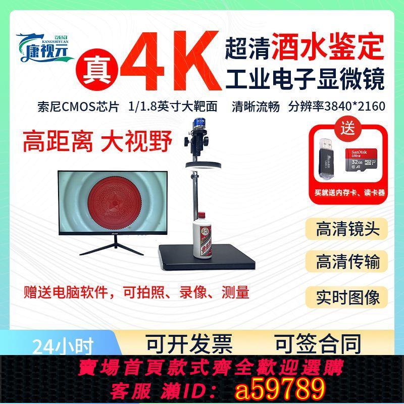 【臺灣公司 可打統編】康視元|超清4K酒水鑒定古玩專業CCD影片顯微鏡工業電子數碼檢測