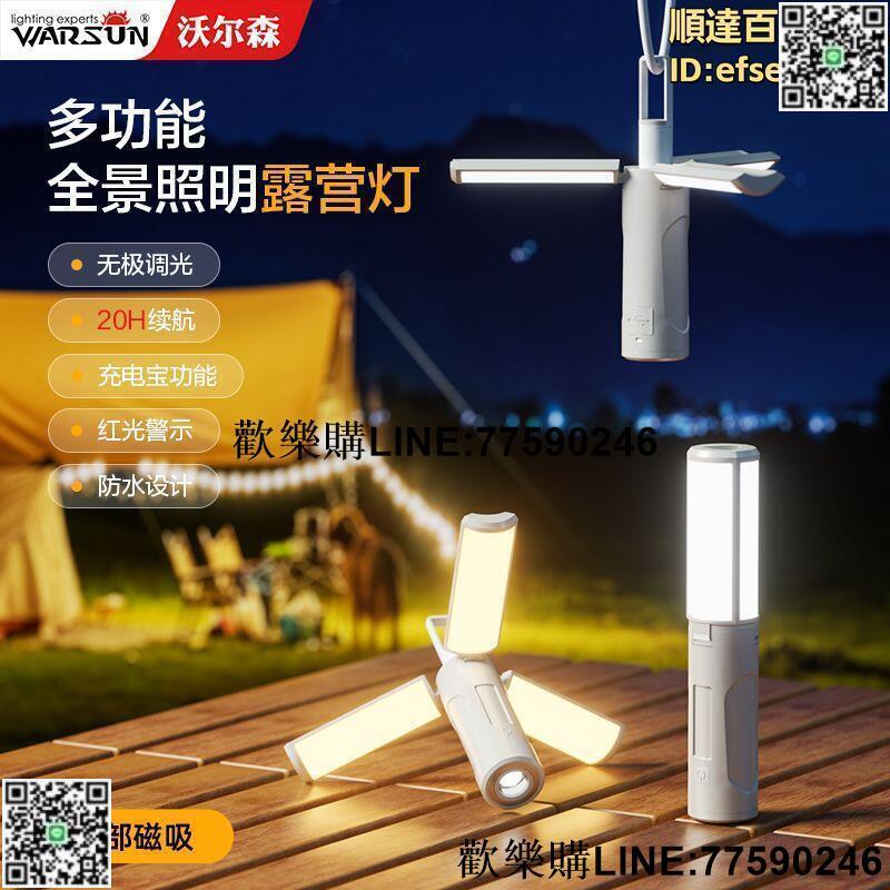 【歡樂購】沃爾森戶外磁吸露營燈便攜長續航檯燈多功能強光照明手電筒快充