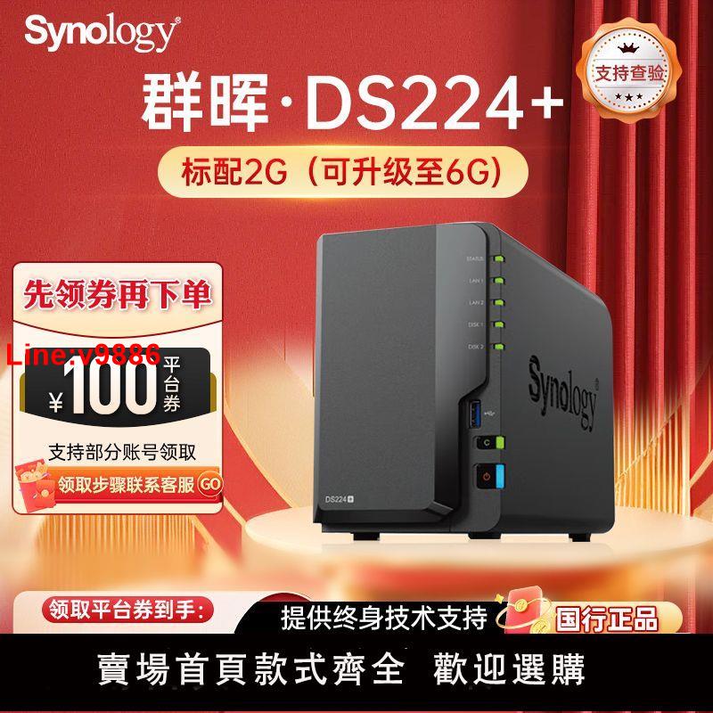 【台灣公司 超低價】Synology群暉DS224+2盤位 NAS網絡存儲服務器 數據備份 文件共享