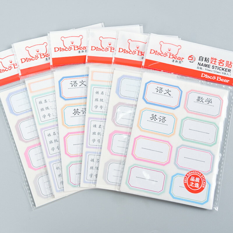 卡通姓名貼兒童防水自粘手寫標簽貼紙名牌貼可愛小清新幼兒園寶寶書本小學生課本寫名字水杯標記彩色簽名貼