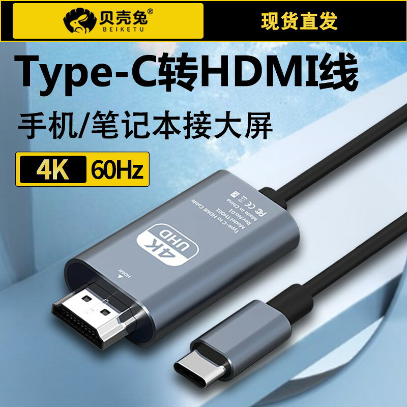 【台灣公司】typec轉hdmi高畫質數據線tpc投屏轉換器適用華為筆記本蘋果平板