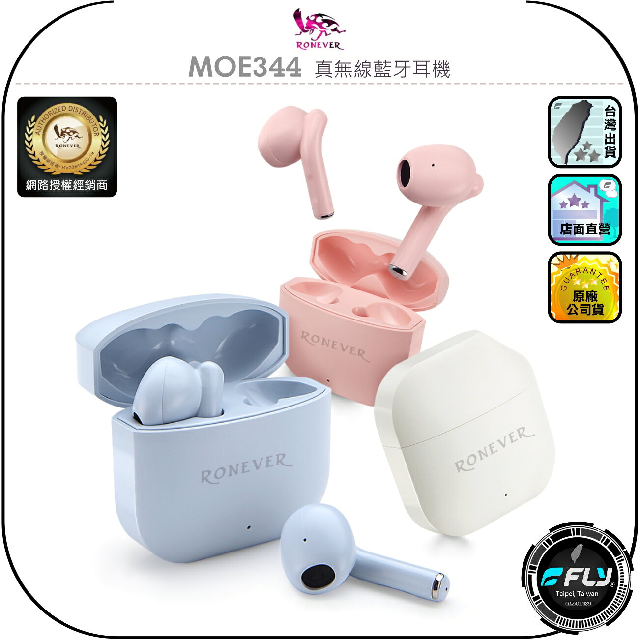 【RONEVER 向聯】MOE344 真無線藍牙耳機◉公司貨◉藍芽通話◉粉嫩糖果色◉輕薄設計◉通話降噪