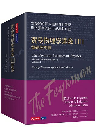 費曼物理學講義 II：電磁與物質(共5冊，平裝版) | 拾書所