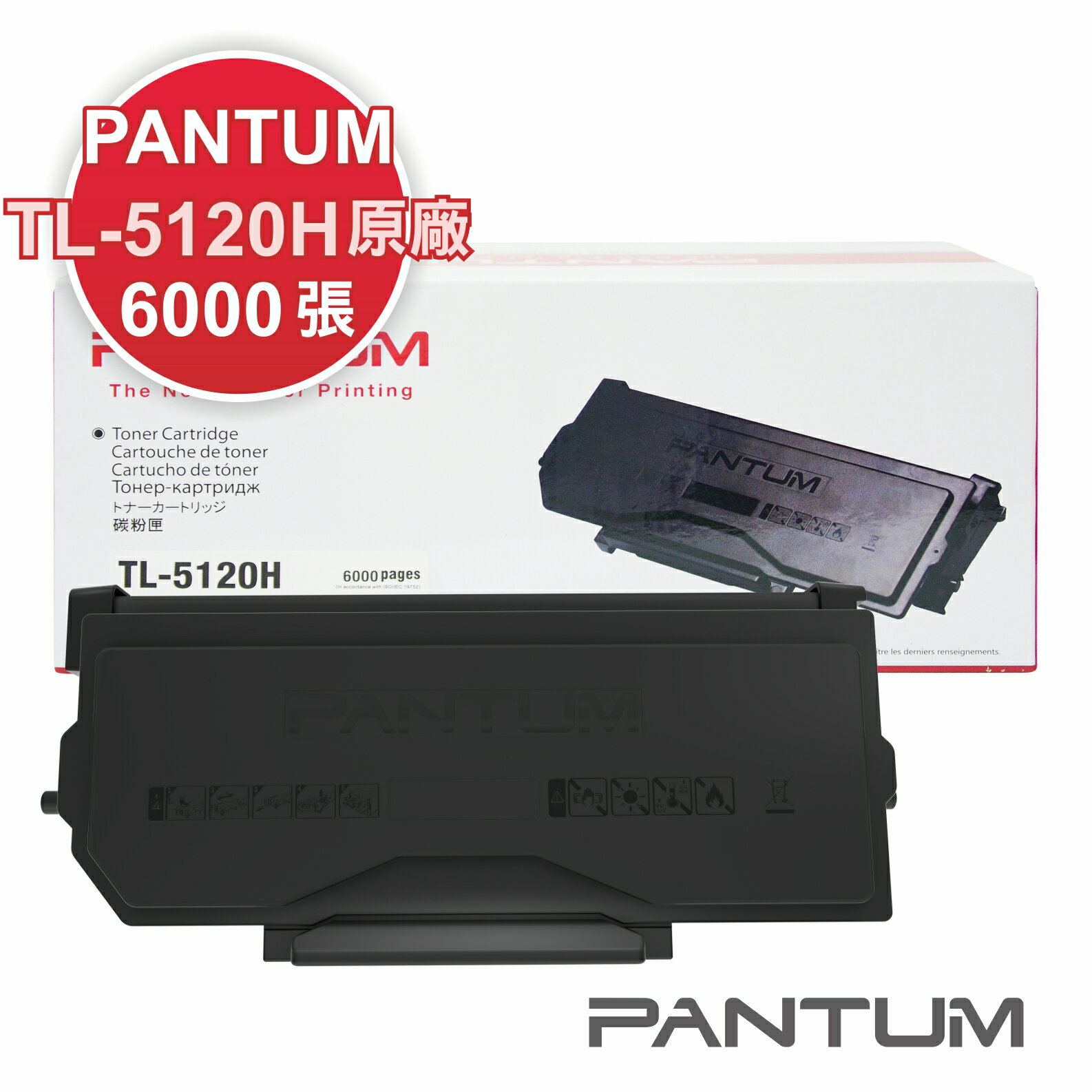 【速買通】Pantum TL-5120H 原廠碳粉匣/P5100DW