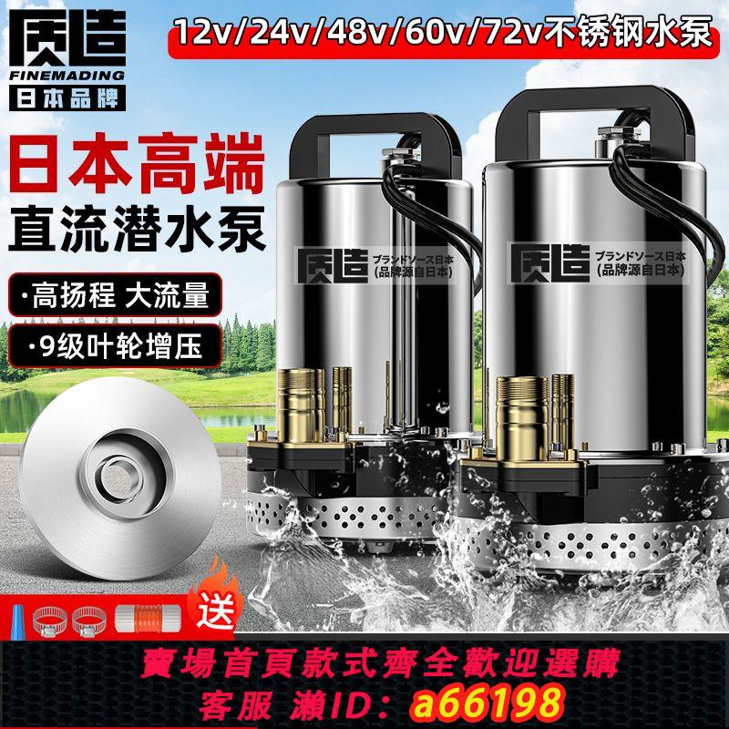 【臺灣公司 可開發票】日本質造直流潛水泵12V24V48V60V電瓶車電動車水泵小型灌溉抽水機