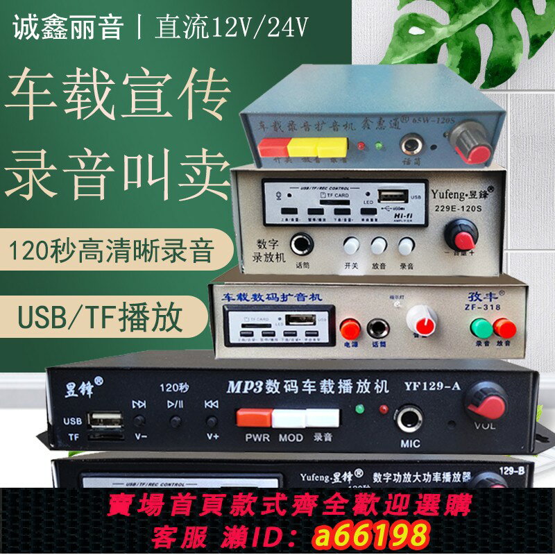 【臺灣公司 可開發票】12V車載擴音器24V直流大功率功放機宣傳喇叭叫賣擺攤錄音插卡廣告