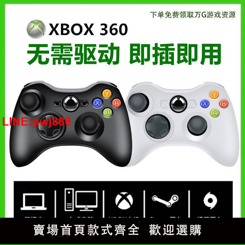 {臺灣公司 可開發票}適用XBOX360電腦電視USB有線無線遊戲搖桿手柄震動線性扳機STEAM