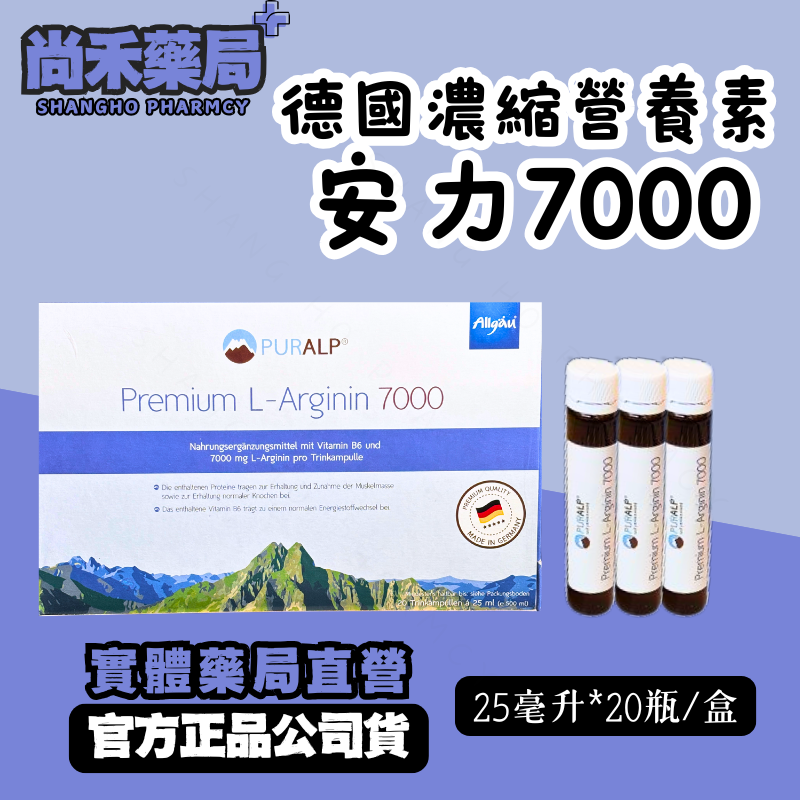 【德國進口】Premium L-arginin 7000安力濃縮營養素25ml 精胺酸 德國濃縮營養素